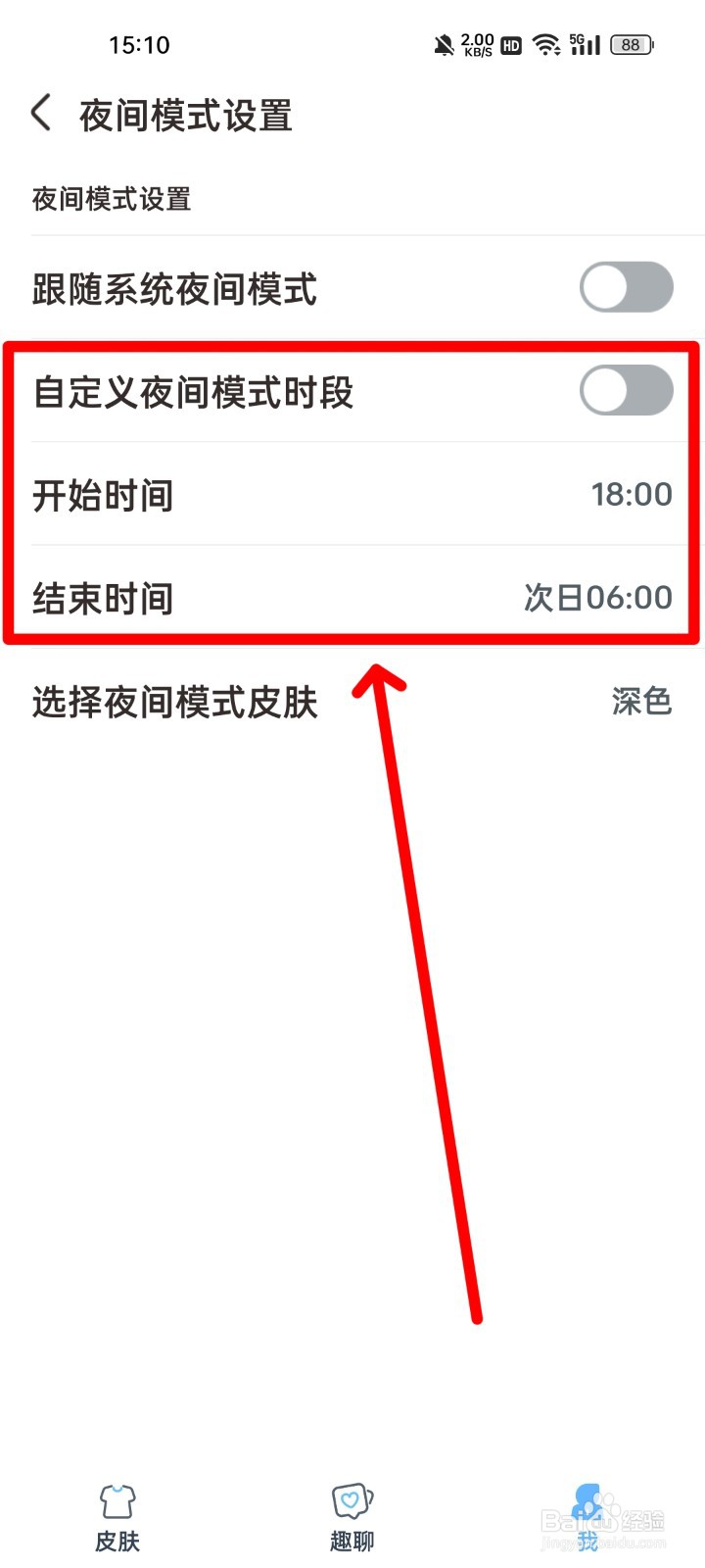 手心输入法怎么设置夜间模式时段？