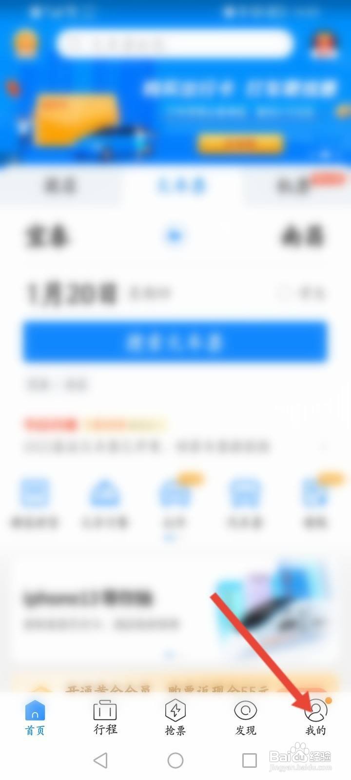 高铁管家怎么领取优惠劵
