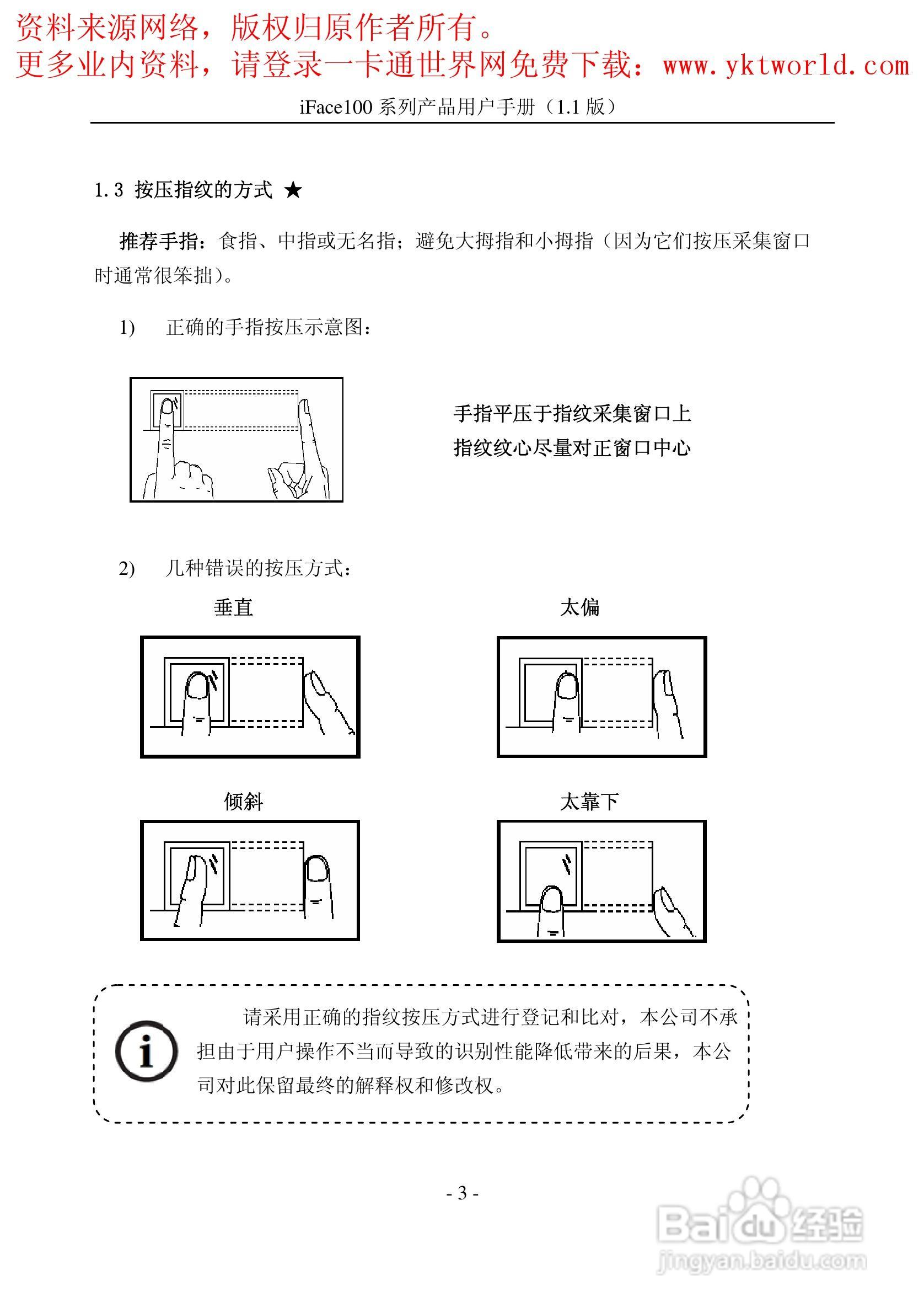 中控iFace100系列人脸识别考勤机产品用户手册:[1]