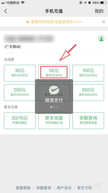 微信怎样给手机充值