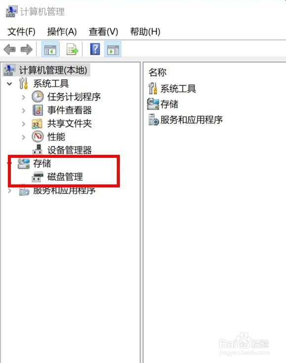 win10如管理磁盘