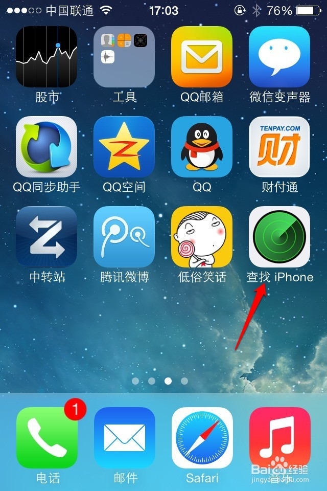 怎么设置“查找我的iPhone”怎么定位iPhone
