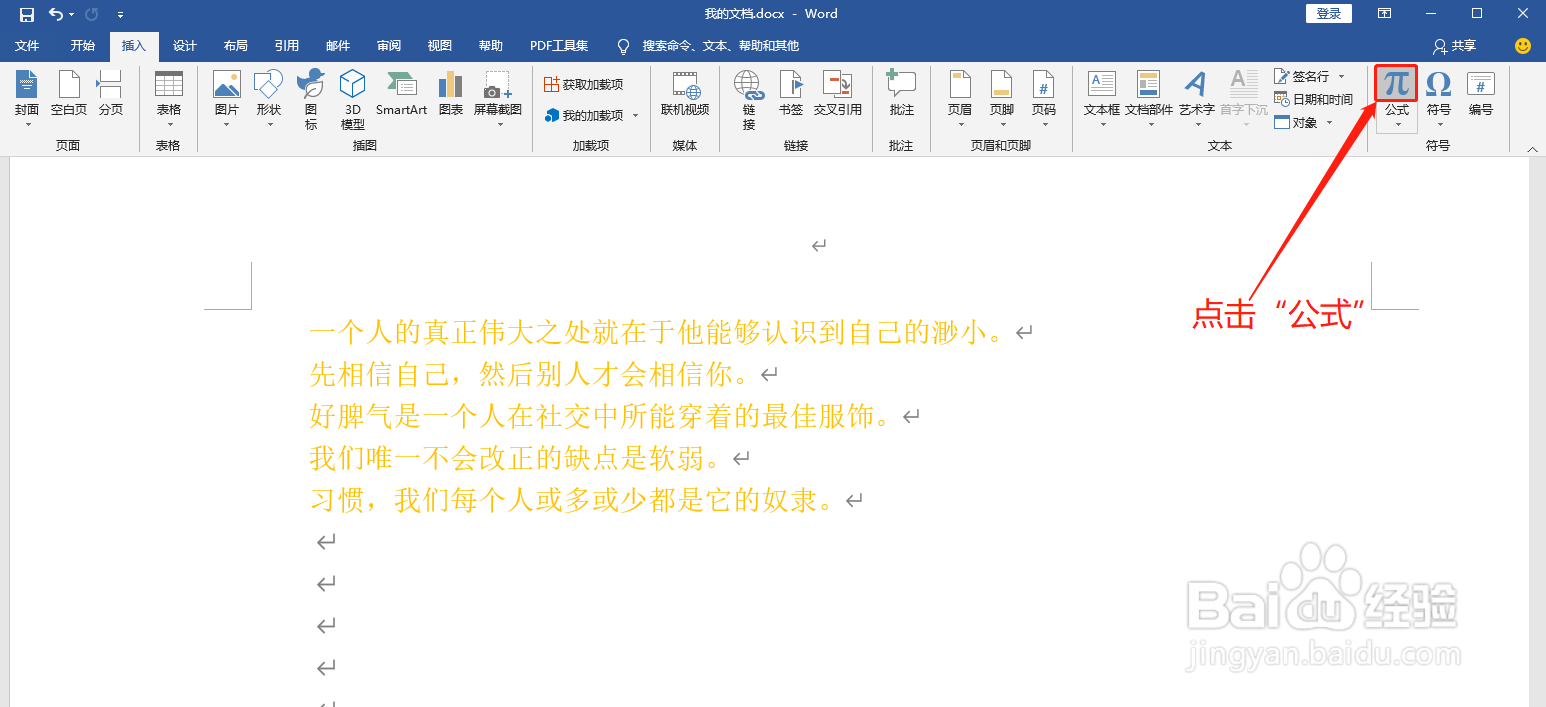 Word中公式编辑器怎么使用