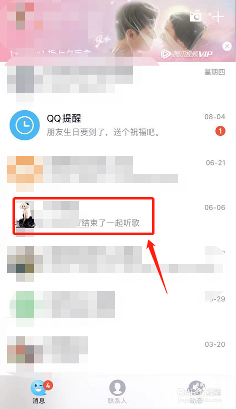 手机QQ如何设置聊天背景