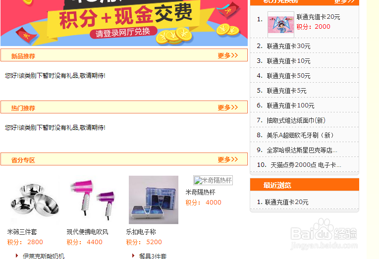 联通用户兑换积分