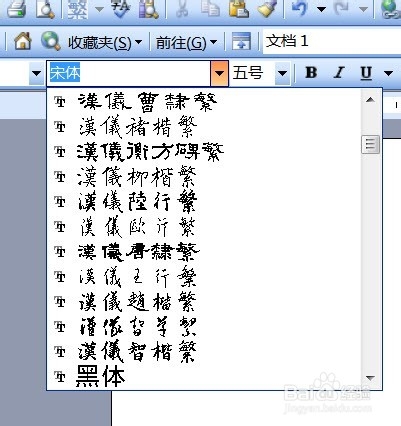 怎么样提取WORD 2013书法字帖中的字体?