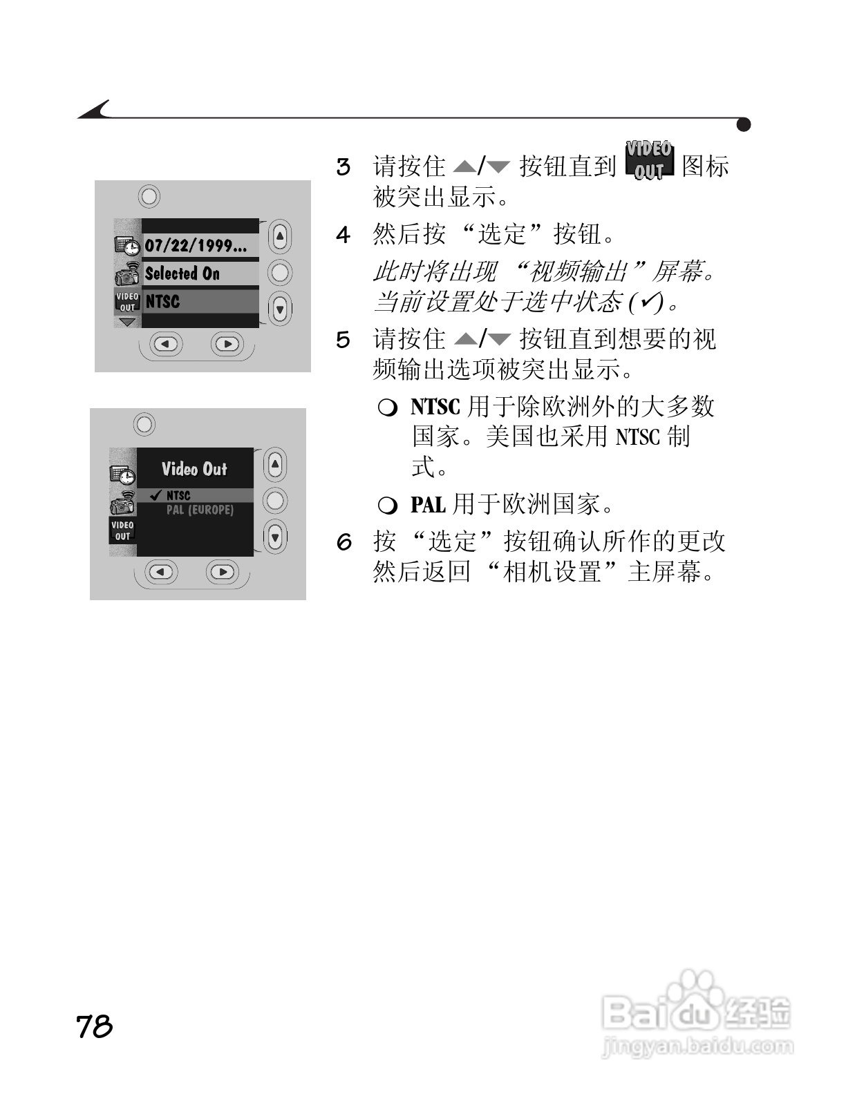 柯达DC3400数码相机简体中文版使用说明书:[9]