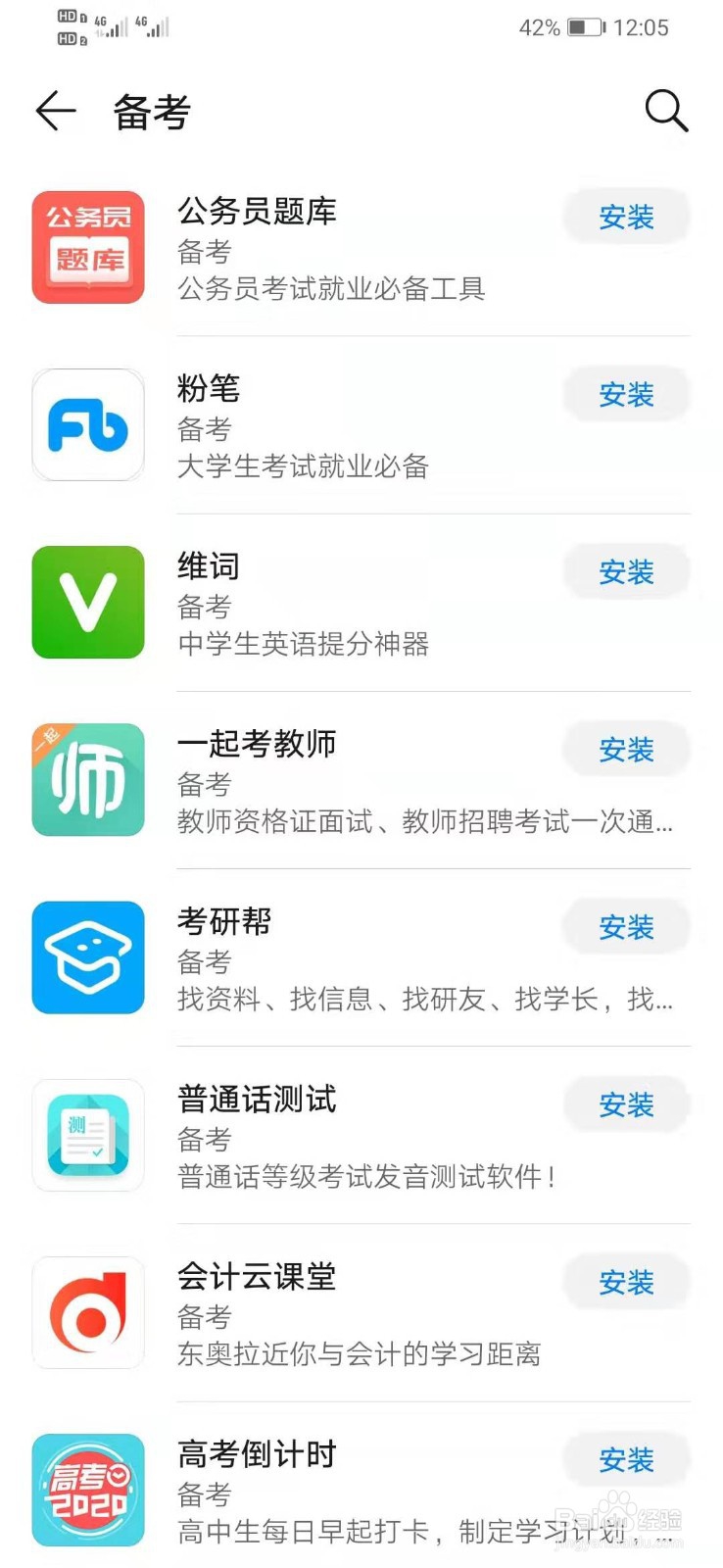 华为手机如何下载粉笔