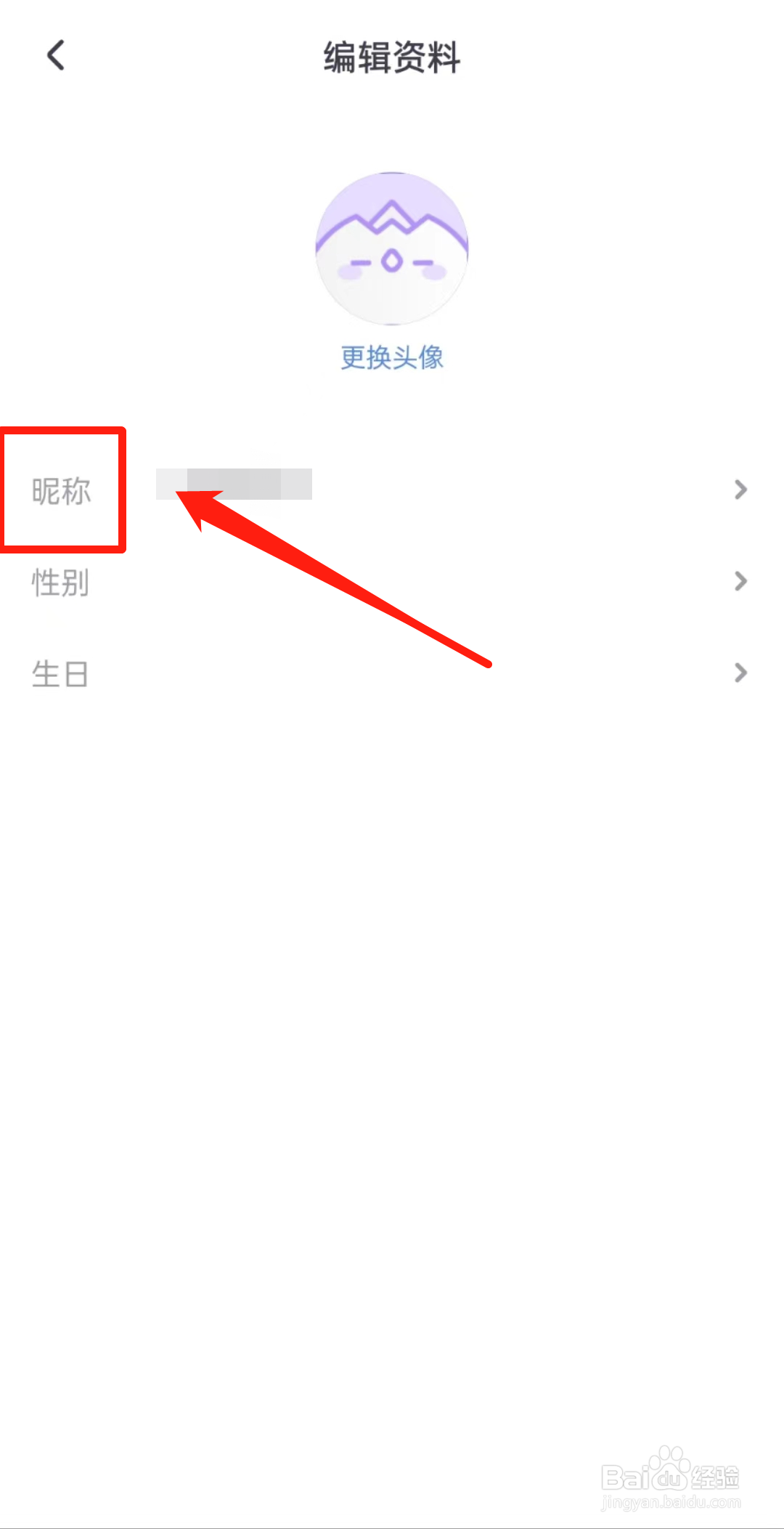 怎么查看饭角APP里的昵称