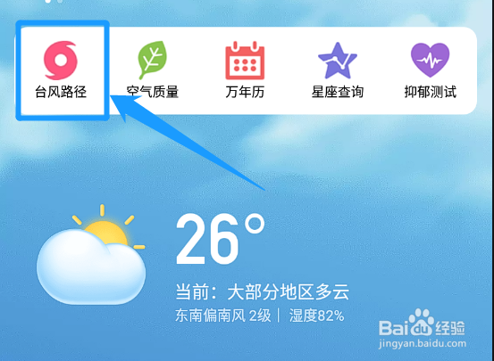 出海打渔前如何查看海面风向信息？
