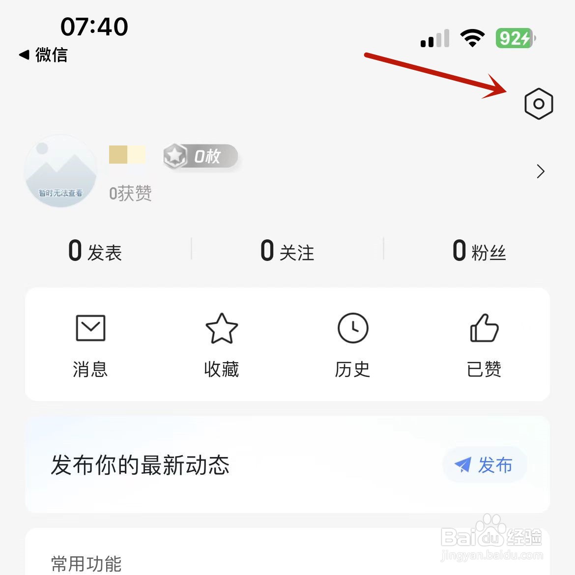 腾讯新闻App如何调节为夜间模式