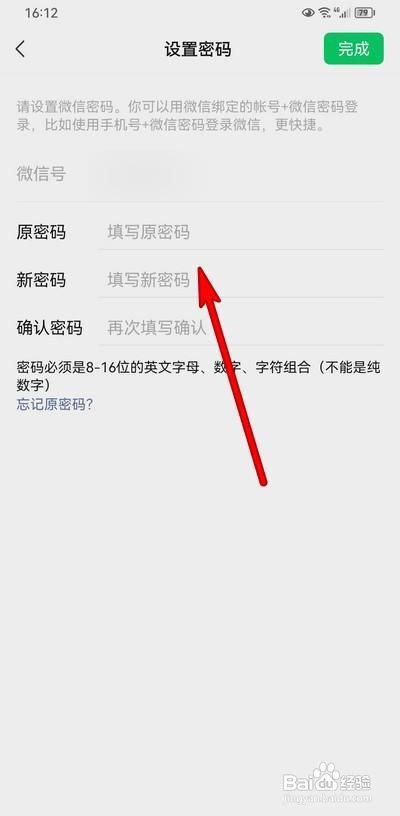 微信密码怎么设置