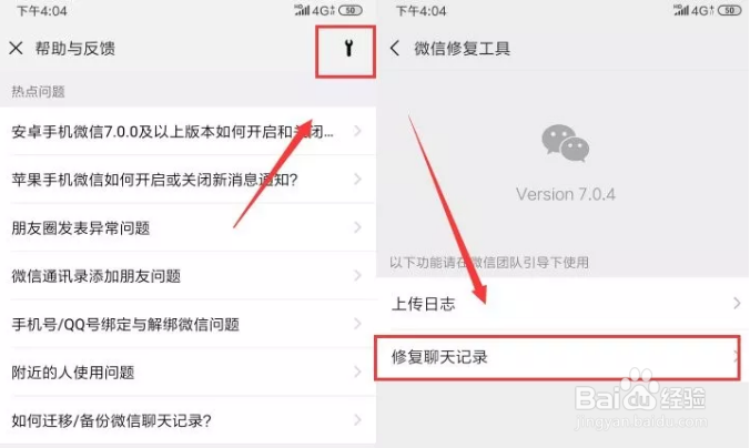 怎样恢复微信聊天记录30秒解决!