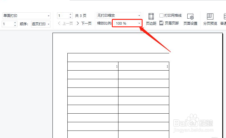 表格怎么打印到一张纸上