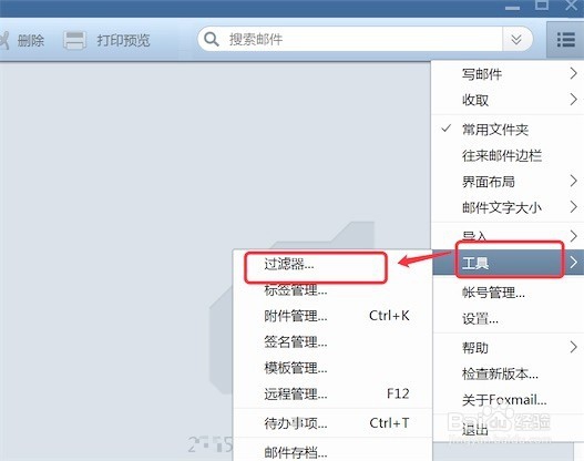 foxmail怎么设置自动回复
