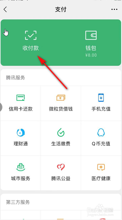 微信如何查看群收款的记录
