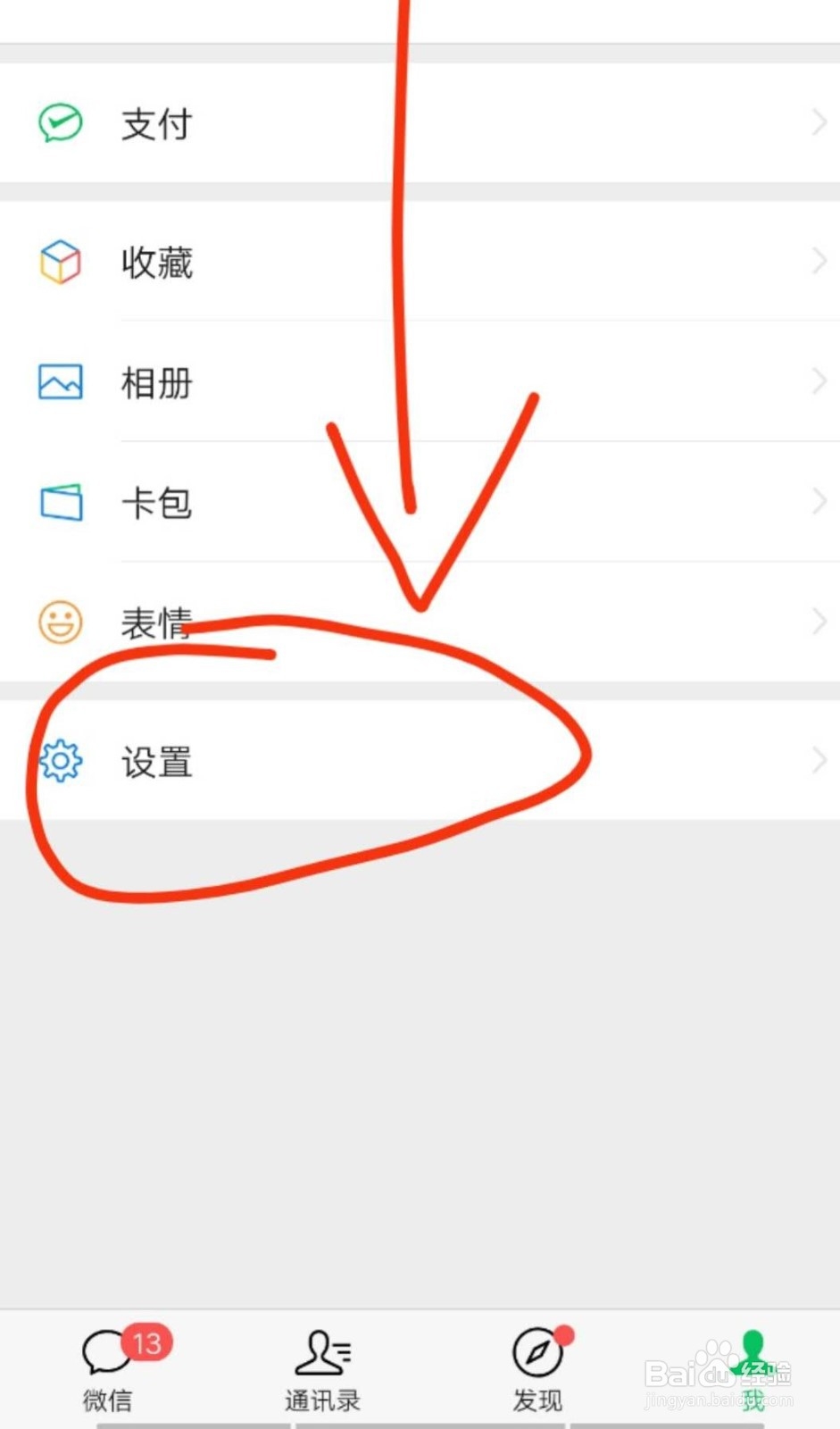 微信中，如何修改密码？