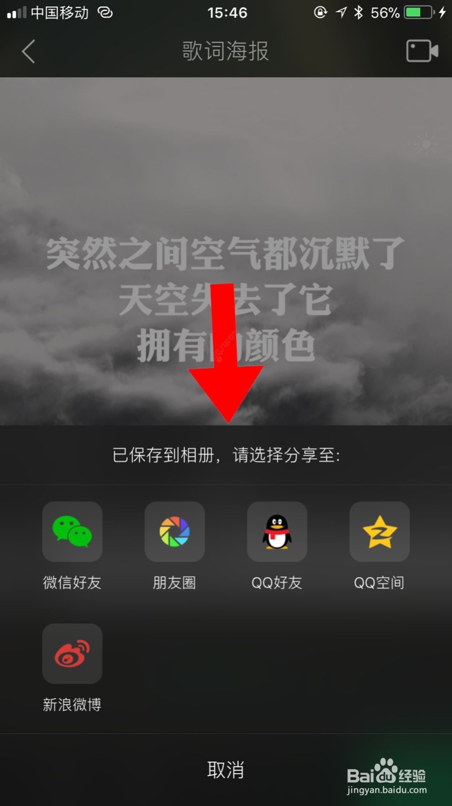 如何制作音乐歌词海报