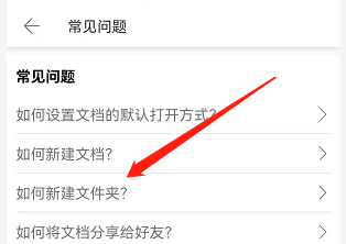 安卓版永中Office如何查看常见问题