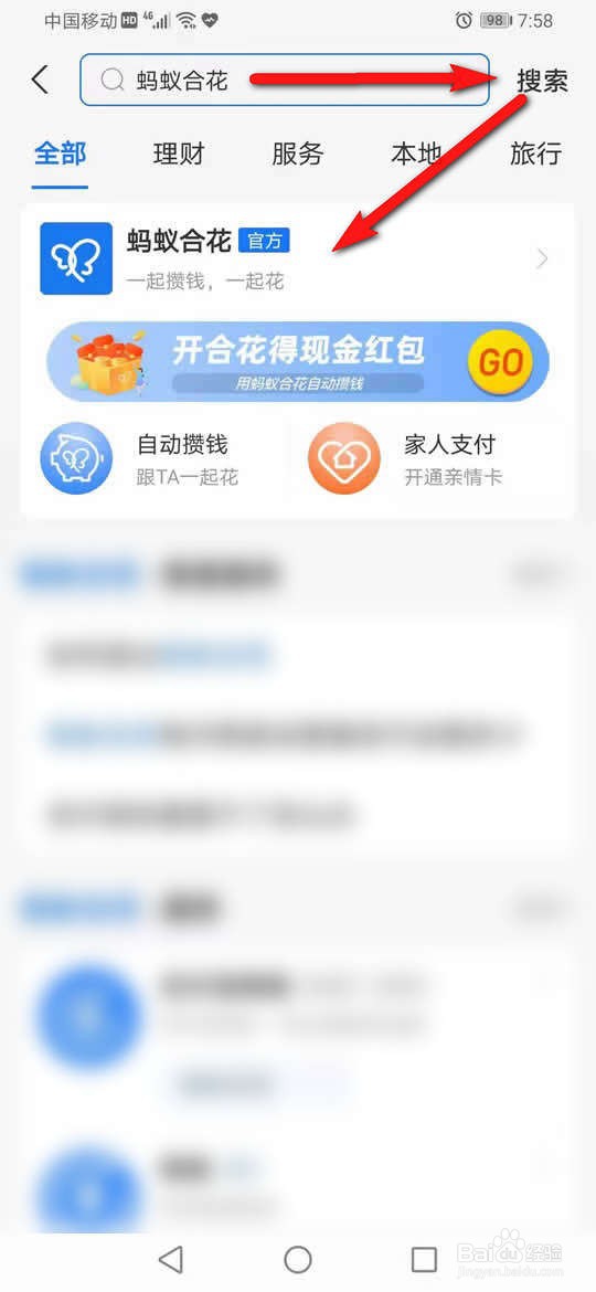 支付宝怎么设置优先使用蚂蚁合花扣款