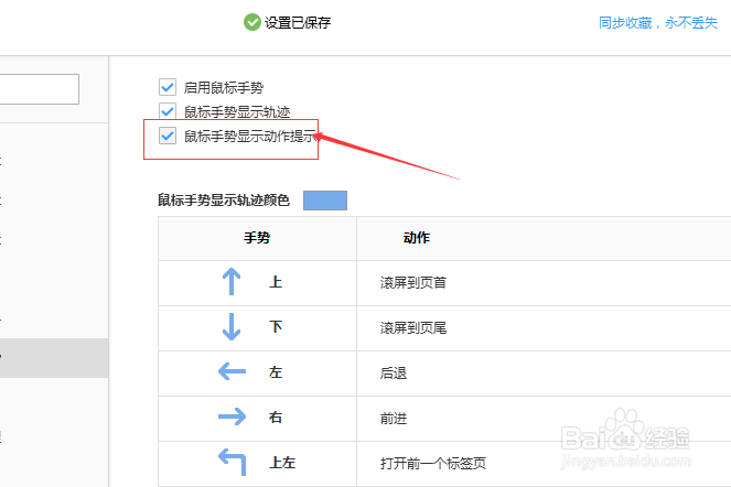 搜狗浏览器怎么关闭鼠标手势显示动作提示