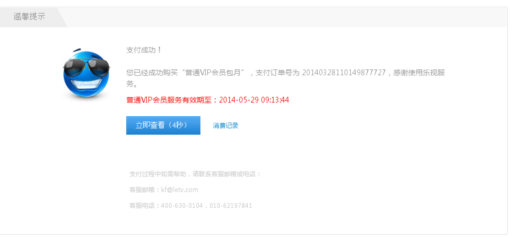 河南联通用户如何订购乐视会员业务？