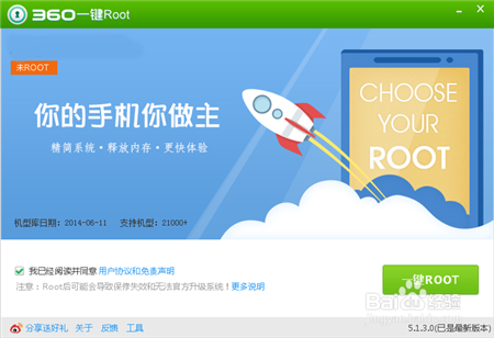 中兴Q505T一键获取Root权限