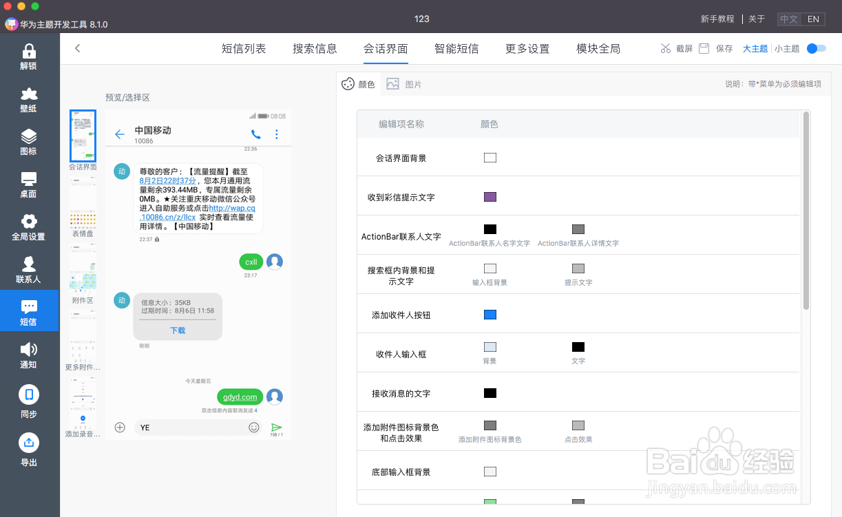 华为手机如何自制主题—对话框编辑