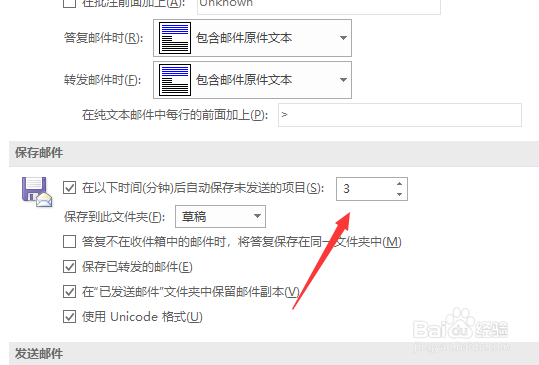 outlook自动保存时间怎么设置