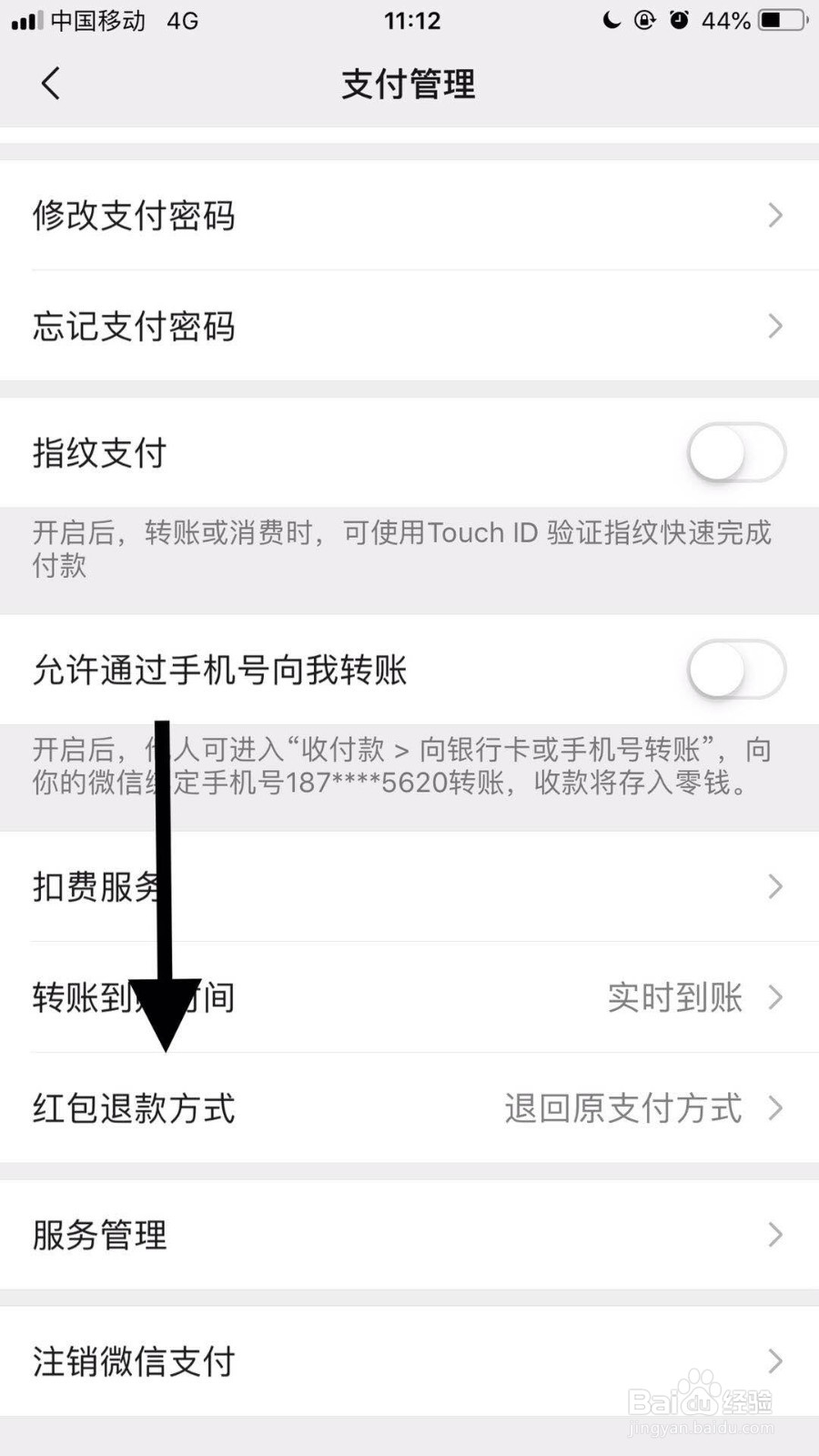 手机微信如何设置红包退回方式?