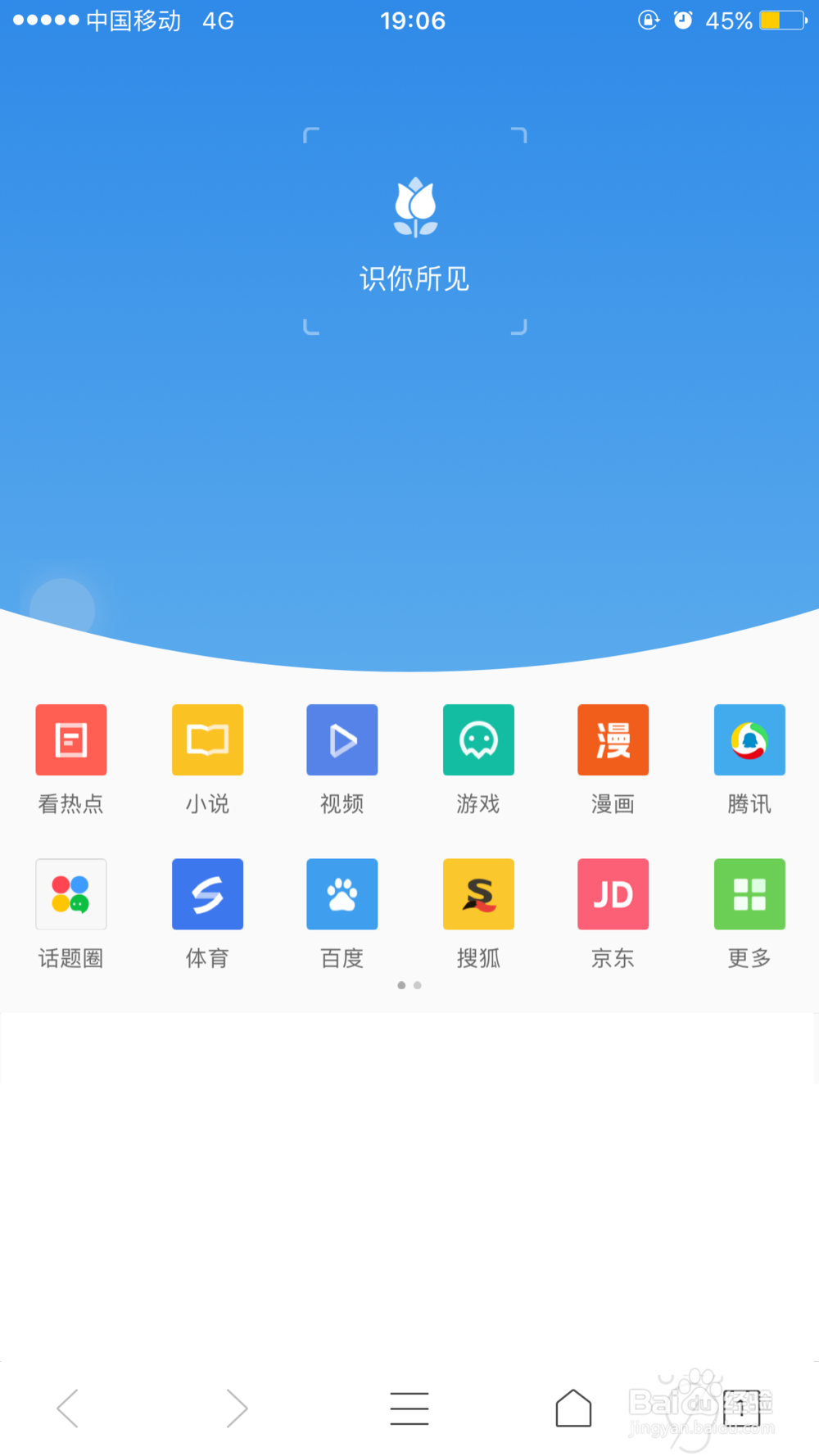 qq浏览器的扫一扫功能的妙用