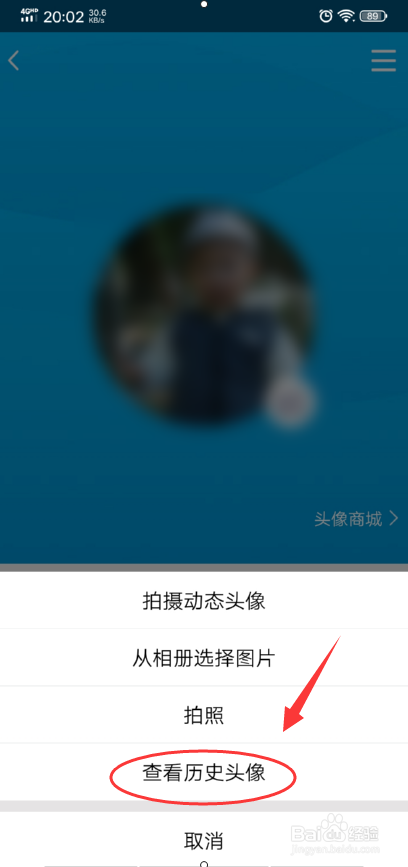 如何查看手机qq用过的头像