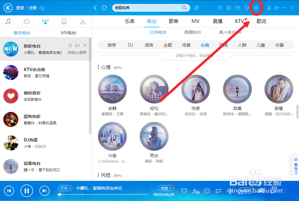 酷狗音乐下载的歌曲保存到哪了？