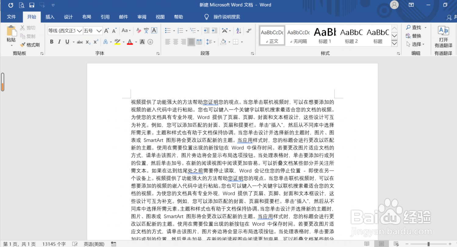 Word快速生成一万字文档