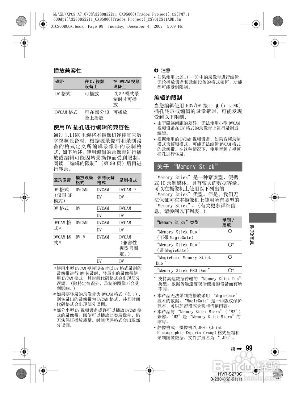 HVR-S270C HDV肩扛式高清数字摄录一体机用户手册:[10]