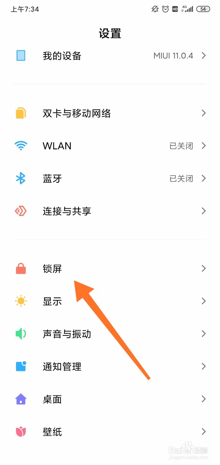 小米手机怎么开启防触摸模式