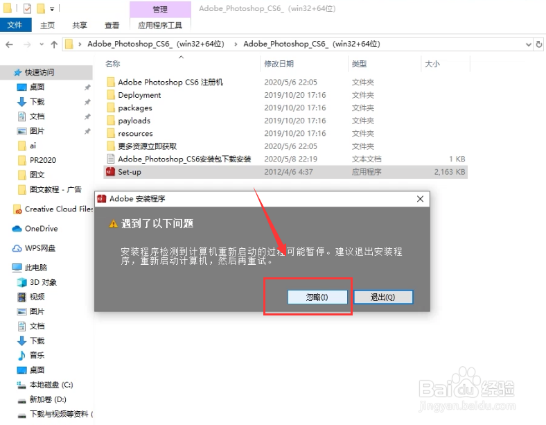 Photoshop CS6(32+64位)中文版软件安装教程
