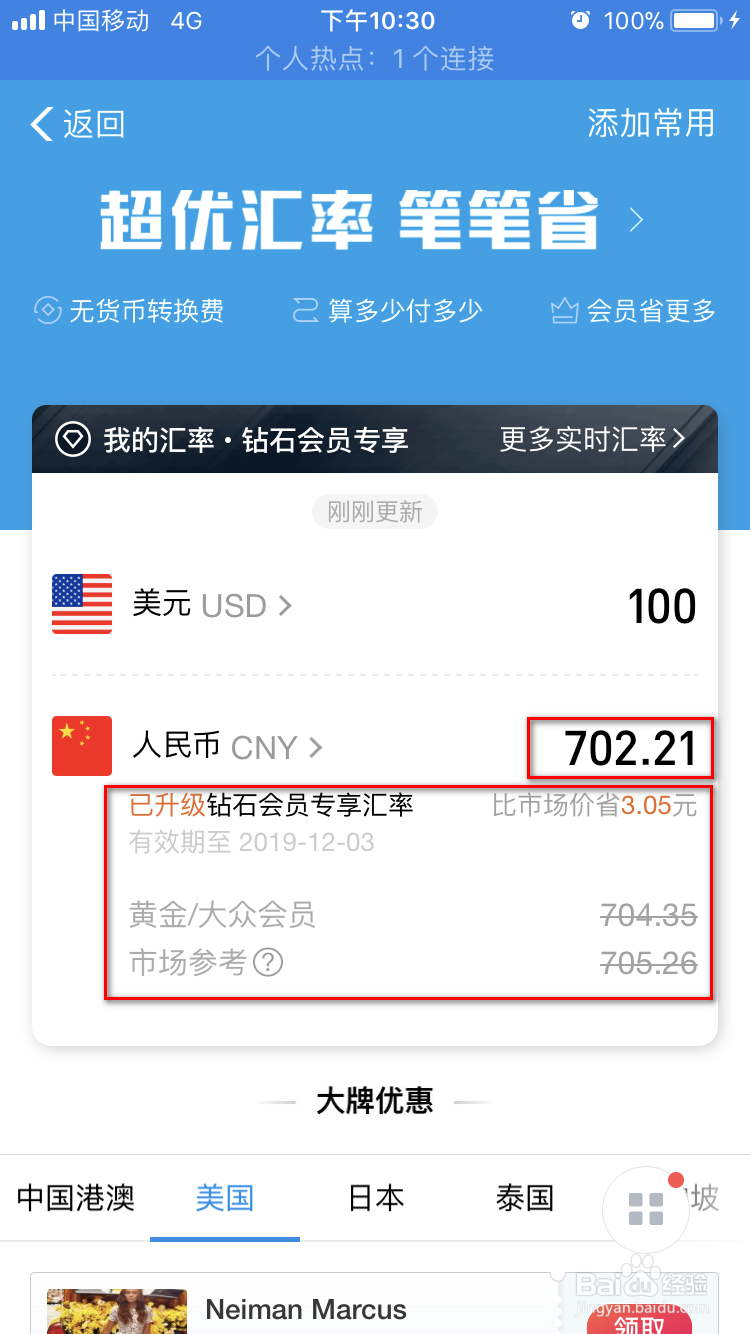 支付宝如何领取汇率优惠券,升级钻石专享汇率