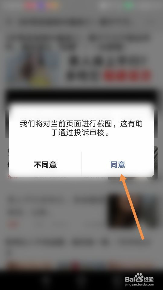微信的骚扰、广告、垃圾信息链接怎么投诉