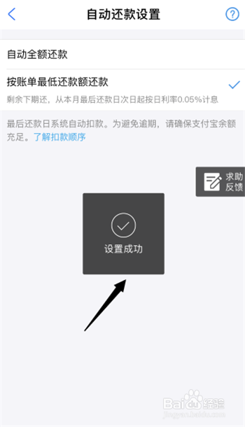 如何在花呗中设置按账单最低还款额度还款