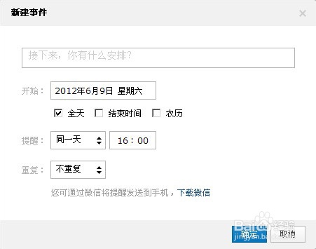 如何使用QQ邮箱的提醒功能