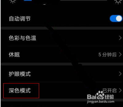华为手机背景黑屏了怎么处理