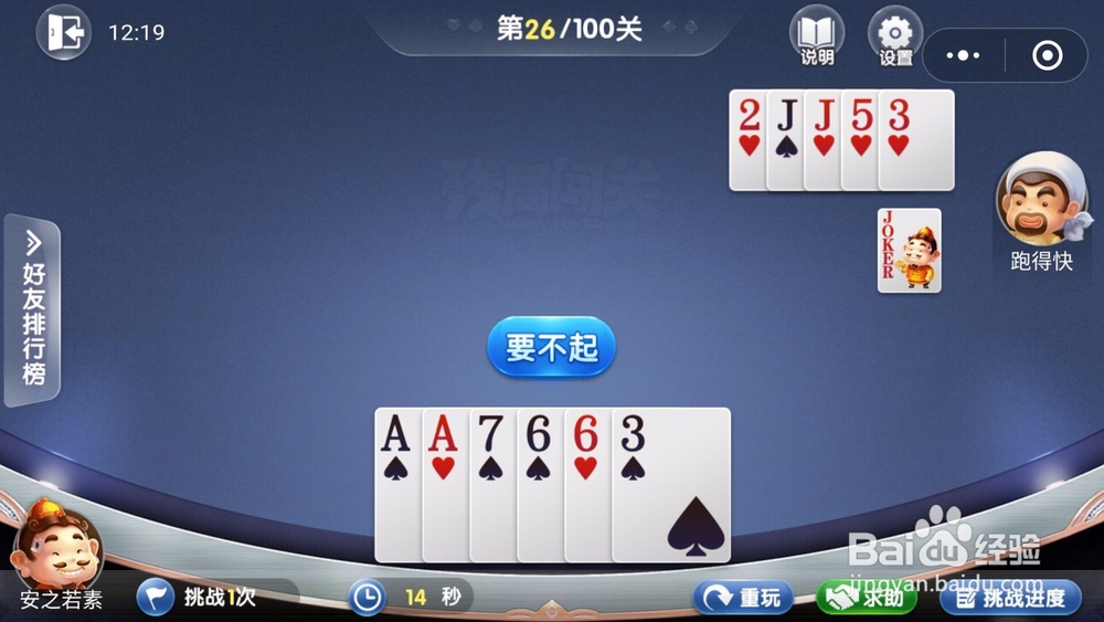 微信欢乐斗地主残局闯关5月第26关怎么过