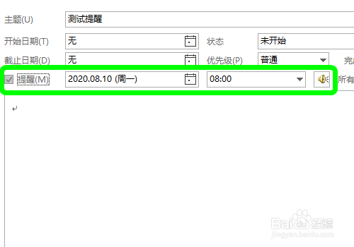 outlook怎么添加提醒任务