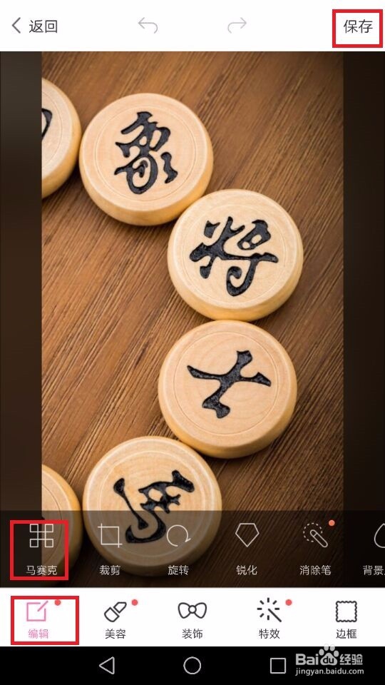图片里怎么打马赛克