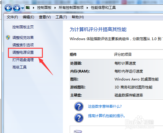 win7系统下如何设置屏幕常亮