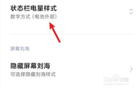 小米手机怎么显示电量的百分比