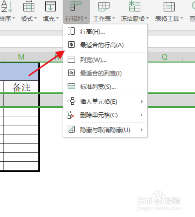 wps如何设置自动调整行高