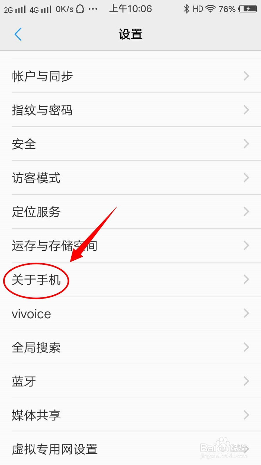 VIVO X7手机如何通过说明书查看关于手机