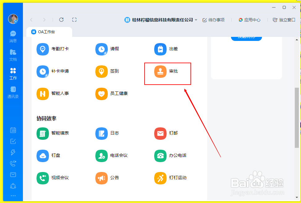 钉钉怎样发起审批任务？